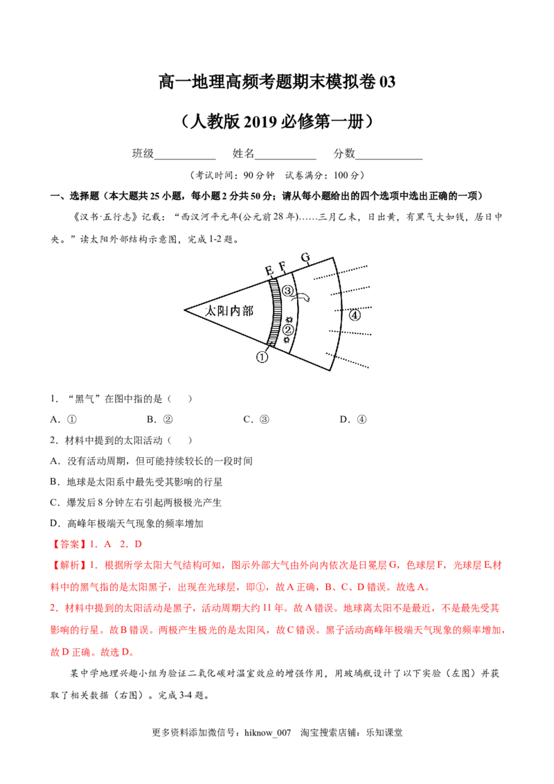 高一地理高频考题期末模拟卷03（人教版2019必修第一册）（解析版）_E015高中全科试卷_地理试题_必修1_4.期末试卷_高一地理高频考题期末模拟卷03（人教版2019必修第一册）