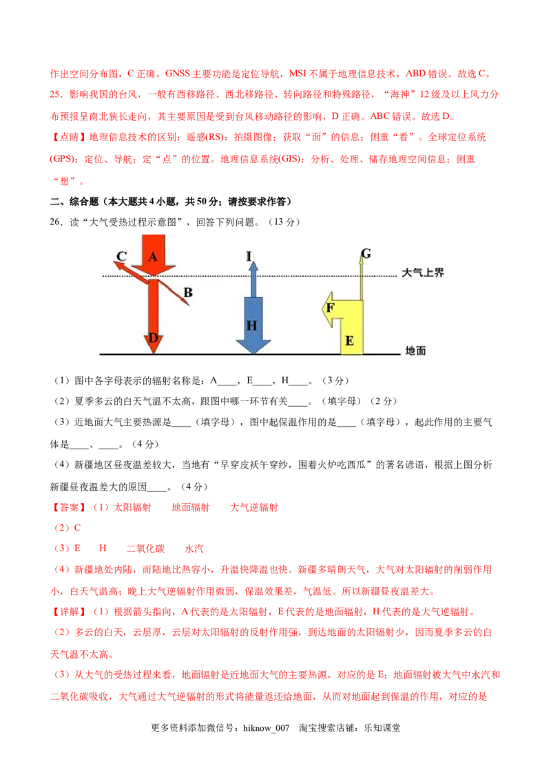 高一地理高频考题期末模拟卷03（人教版2019必修第一册）（解析版）_E015高中全科试卷_地理试题_必修1_4.期末试卷_高一地理高频考题期末模拟卷03（人教版2019必修第一册）