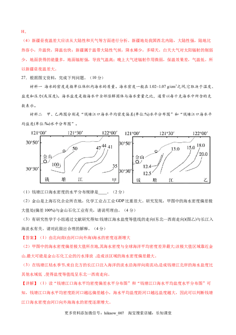 高一地理高频考题期末模拟卷03（人教版2019必修第一册）（解析版）_E015高中全科试卷_地理试题_必修1_4.期末试卷_高一地理高频考题期末模拟卷03（人教版2019必修第一册）