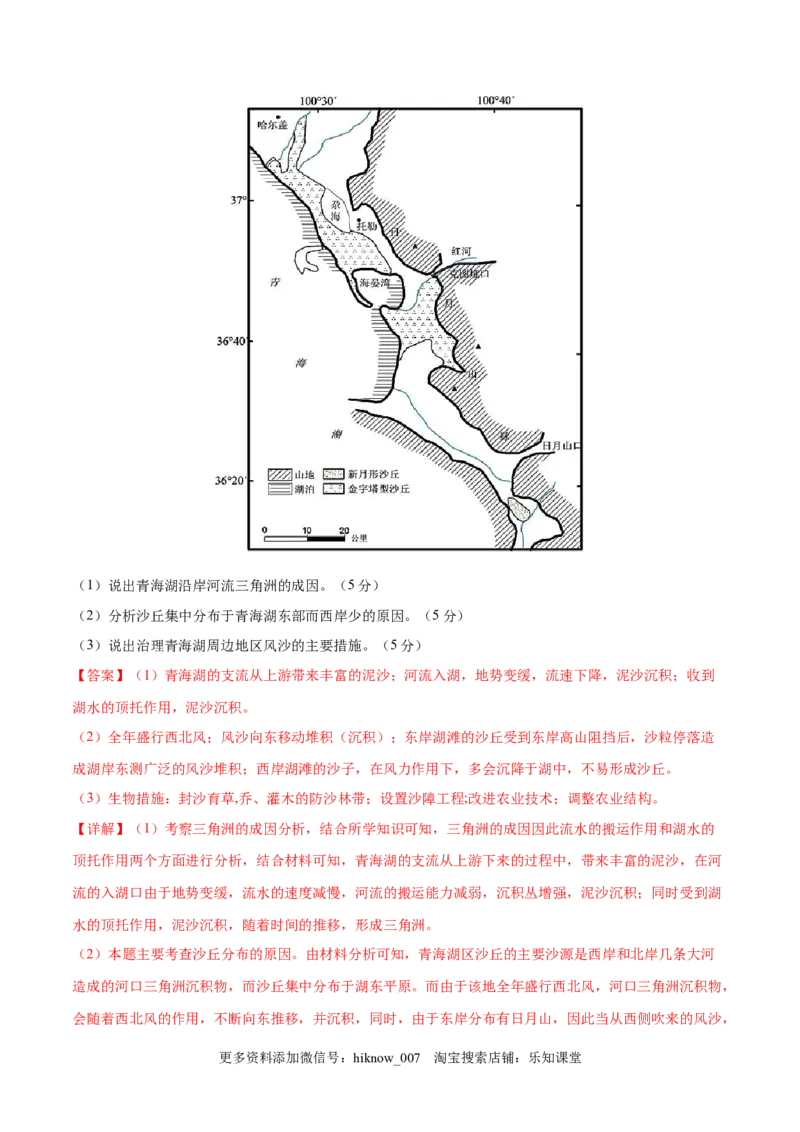 高一地理高频考题期末模拟卷03（人教版2019必修第一册）（解析版）_E015高中全科试卷_地理试题_必修1_4.期末试卷_高一地理高频考题期末模拟卷03（人教版2019必修第一册）