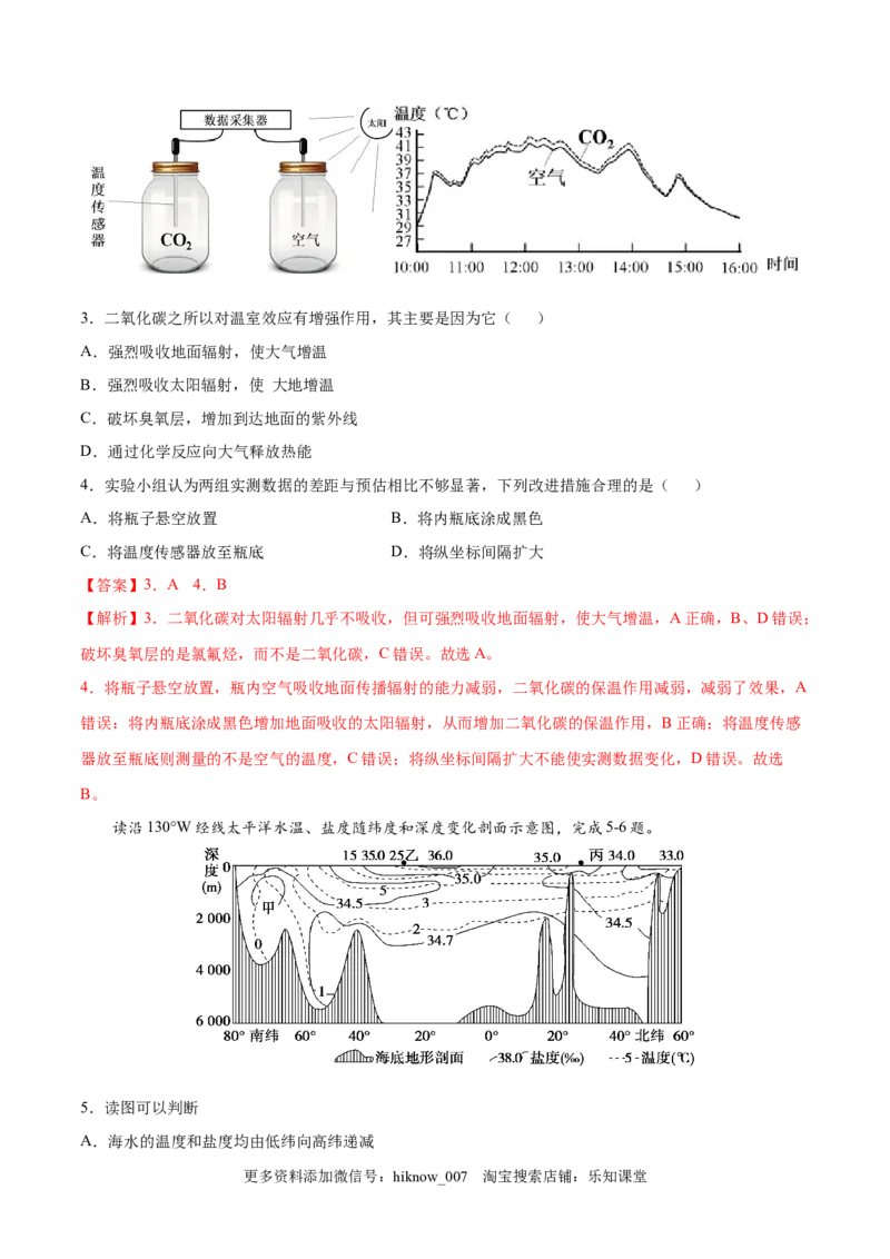 高一地理高频考题期末模拟卷03（人教版2019必修第一册）（解析版）_E015高中全科试卷_地理试题_必修1_4.期末试卷_高一地理高频考题期末模拟卷03（人教版2019必修第一册）
