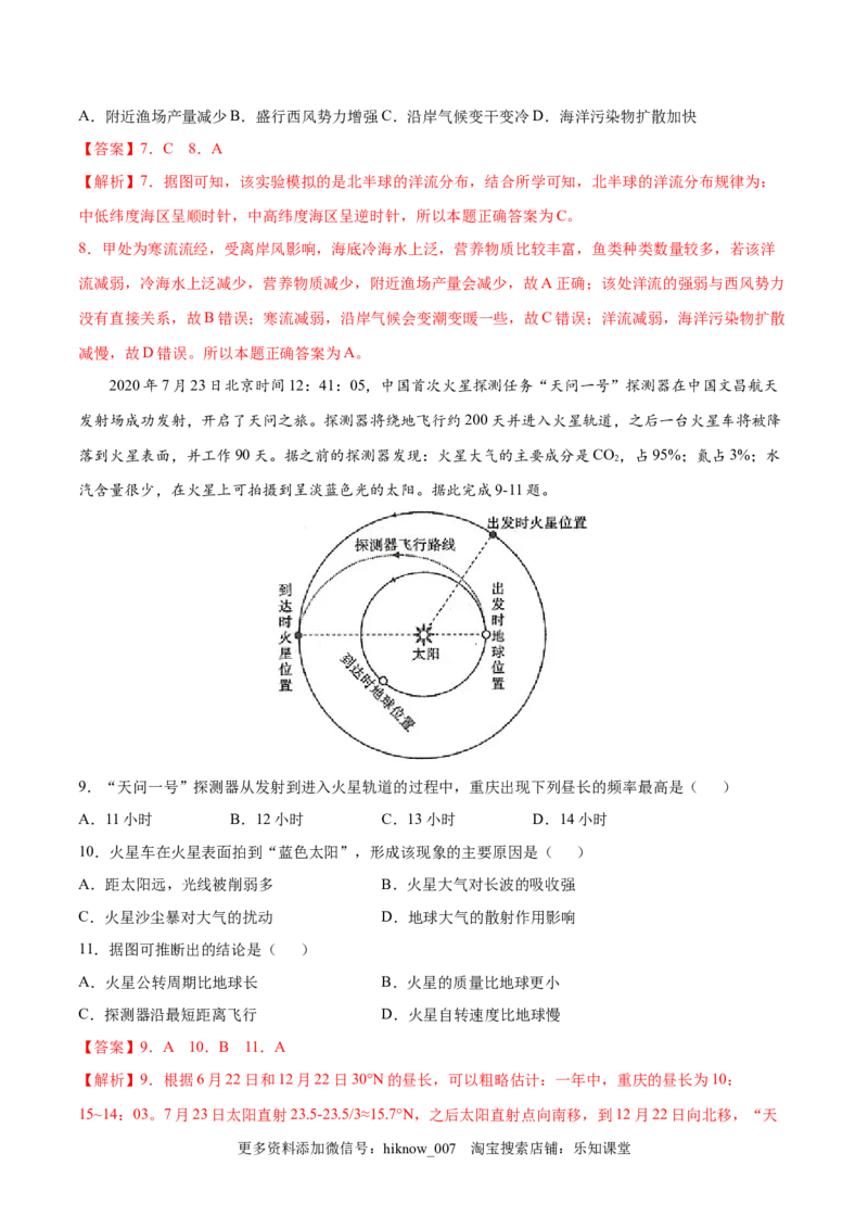 高一地理高频考题期末模拟卷03（人教版2019必修第一册）（解析版）_E015高中全科试卷_地理试题_必修1_4.期末试卷_高一地理高频考题期末模拟卷03（人教版2019必修第一册）