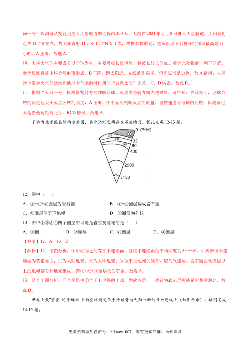 高一地理高频考题期末模拟卷03（人教版2019必修第一册）（解析版）_E015高中全科试卷_地理试题_必修1_4.期末试卷_高一地理高频考题期末模拟卷03（人教版2019必修第一册）