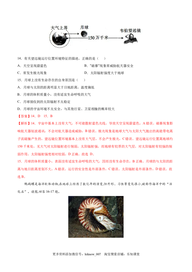 高一地理高频考题期末模拟卷03（人教版2019必修第一册）（解析版）_E015高中全科试卷_地理试题_必修1_4.期末试卷_高一地理高频考题期末模拟卷03（人教版2019必修第一册）