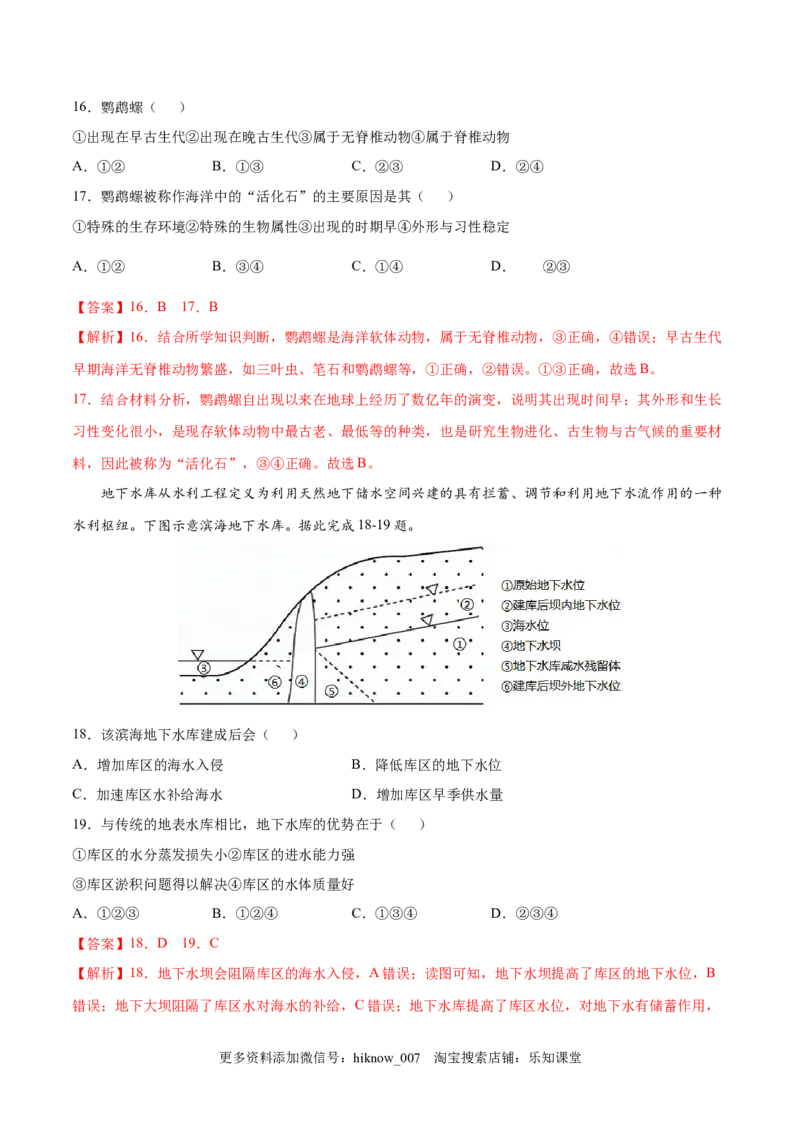 高一地理高频考题期末模拟卷03（人教版2019必修第一册）（解析版）_E015高中全科试卷_地理试题_必修1_4.期末试卷_高一地理高频考题期末模拟卷03（人教版2019必修第一册）