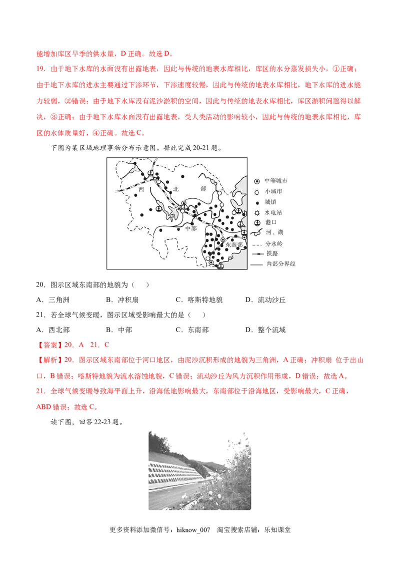 高一地理高频考题期末模拟卷03（人教版2019必修第一册）（解析版）_E015高中全科试卷_地理试题_必修1_4.期末试卷_高一地理高频考题期末模拟卷03（人教版2019必修第一册）