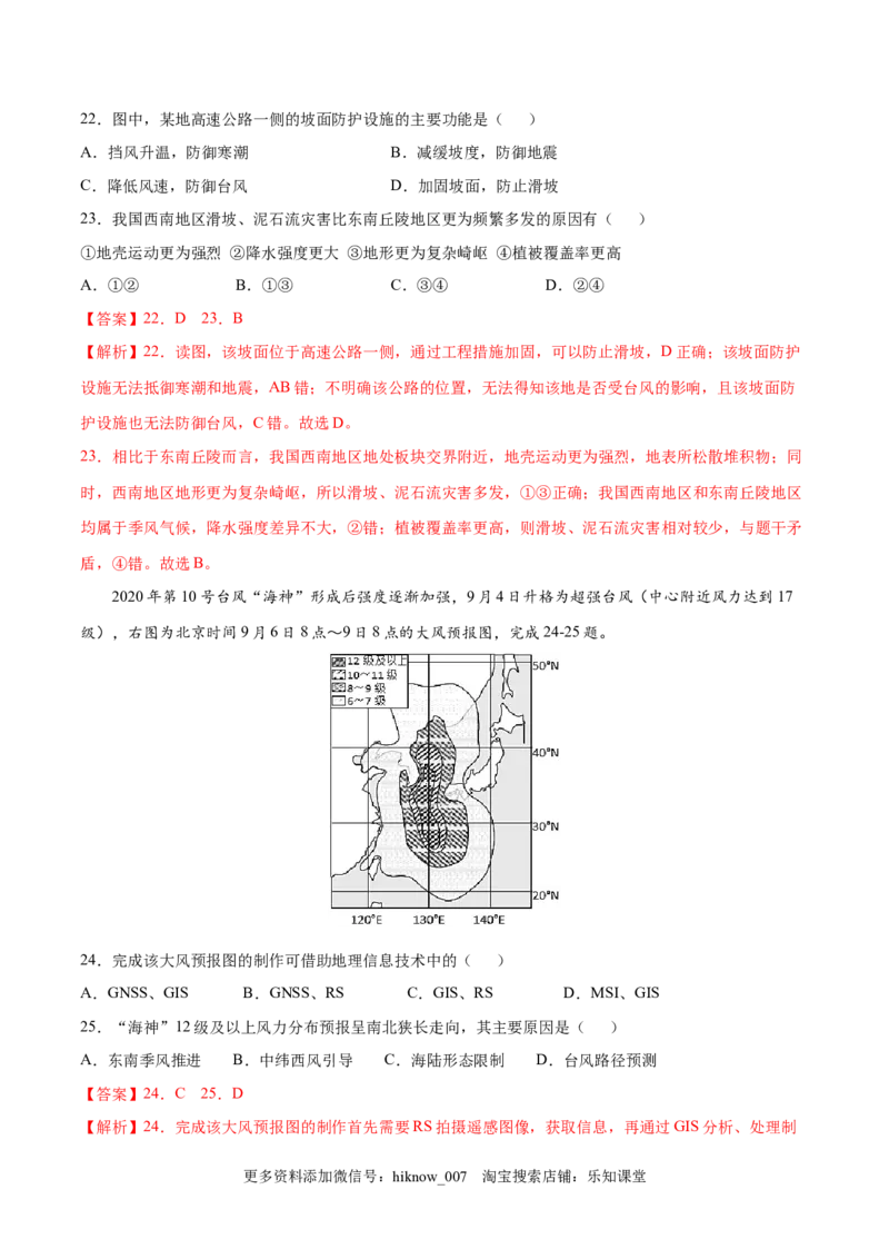 高一地理高频考题期末模拟卷03（人教版2019必修第一册）（解析版）_E015高中全科试卷_地理试题_必修1_4.期末试卷_高一地理高频考题期末模拟卷03（人教版2019必修第一册）