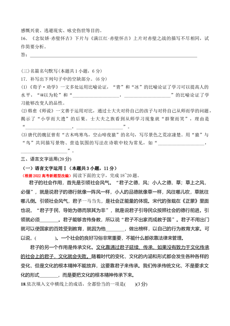 第六单元（A卷&middot;知识通关练）-2022-2023学年高一语文分层训练AB卷（统编版必修上册）（原卷版）_E015高中全科试卷_语文试题_必修上_1.新版高中语文试卷必修上册_1.单元测试（25套)