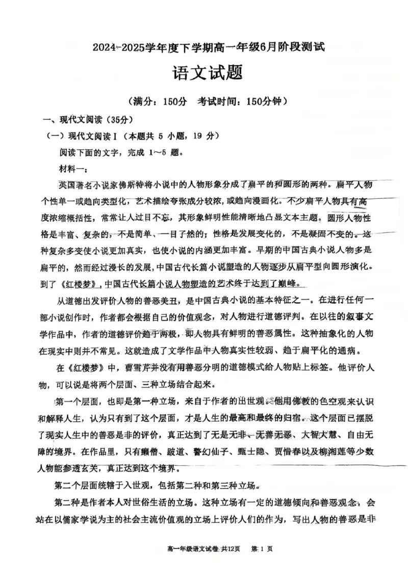 辽宁省大连市沙河口区大连市第八中学2024-2025学年高一下学期6月月考语文试题（图片版，含答案）_2024-2025高一（7-7月题库）_2025年7月