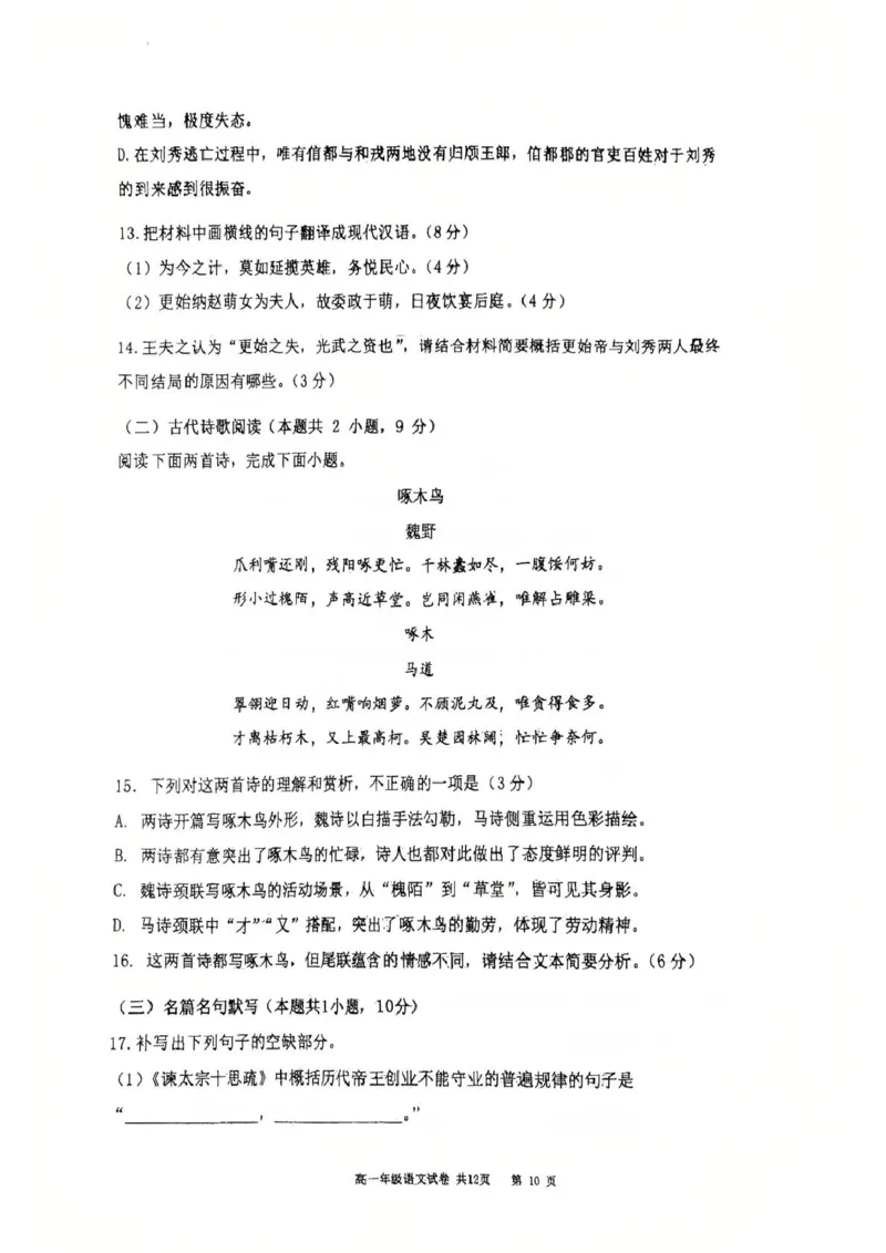辽宁省大连市沙河口区大连市第八中学2024-2025学年高一下学期6月月考语文试题（图片版，含答案）_2024-2025高一（7-7月题库）_2025年7月