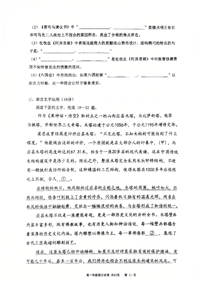 辽宁省大连市沙河口区大连市第八中学2024-2025学年高一下学期6月月考语文试题（图片版，含答案）_2024-2025高一（7-7月题库）_2025年7月