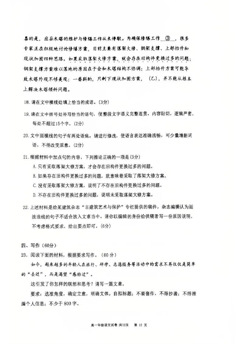 辽宁省大连市沙河口区大连市第八中学2024-2025学年高一下学期6月月考语文试题（图片版，含答案）_2024-2025高一（7-7月题库）_2025年7月