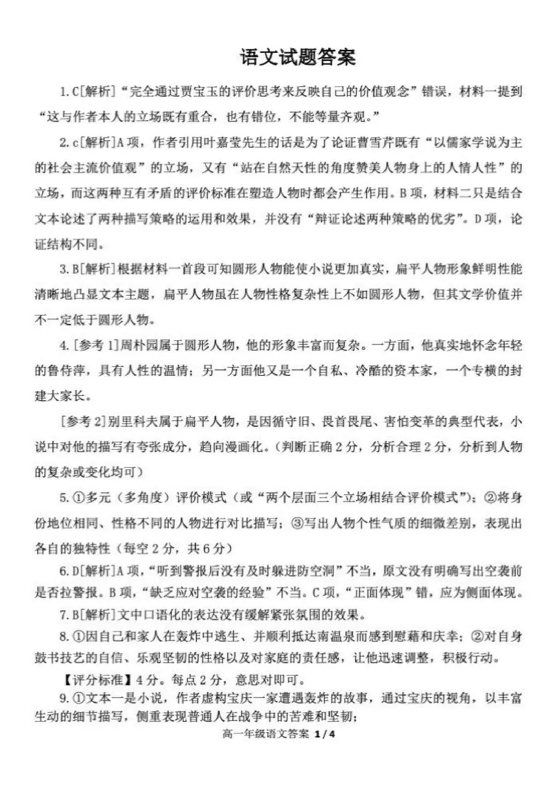 辽宁省大连市沙河口区大连市第八中学2024-2025学年高一下学期6月月考语文试题（图片版，含答案）_2024-2025高一（7-7月题库）_2025年7月