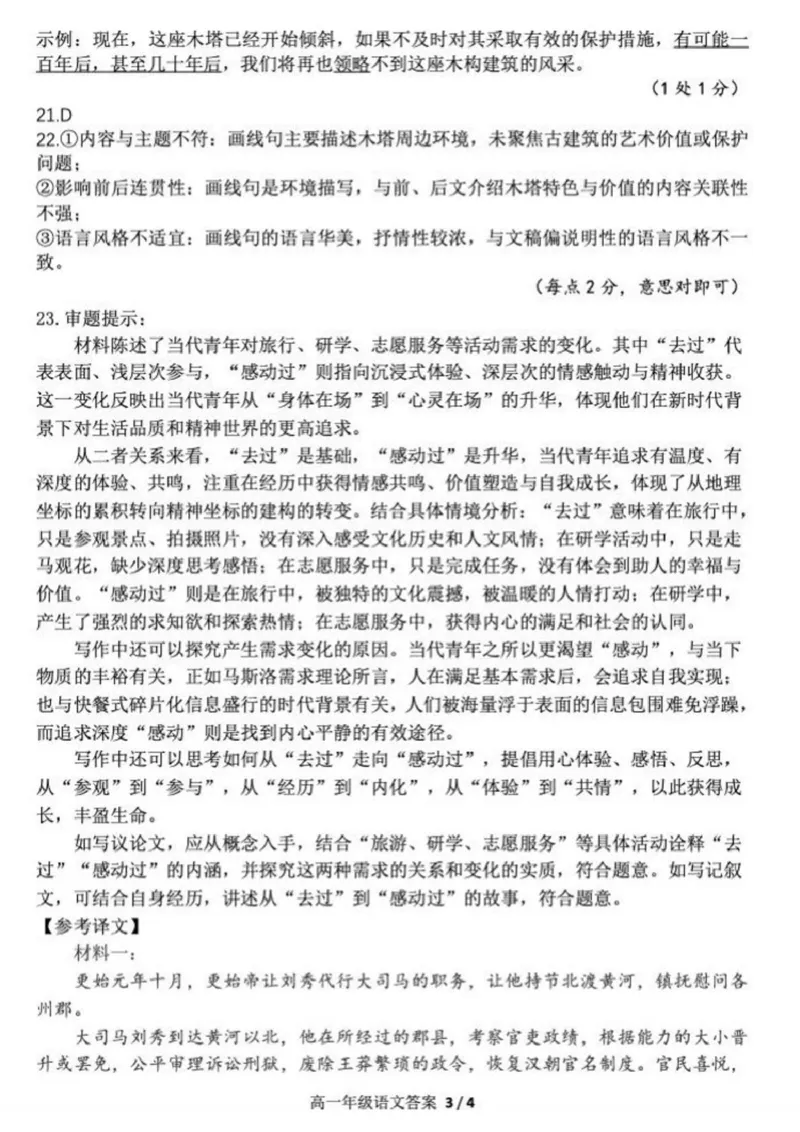 辽宁省大连市沙河口区大连市第八中学2024-2025学年高一下学期6月月考语文试题（图片版，含答案）_2024-2025高一（7-7月题库）_2025年7月
