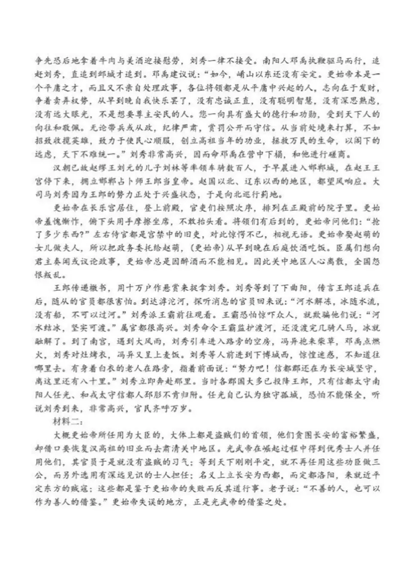 辽宁省大连市沙河口区大连市第八中学2024-2025学年高一下学期6月月考语文试题（图片版，含答案）_2024-2025高一（7-7月题库）_2025年7月