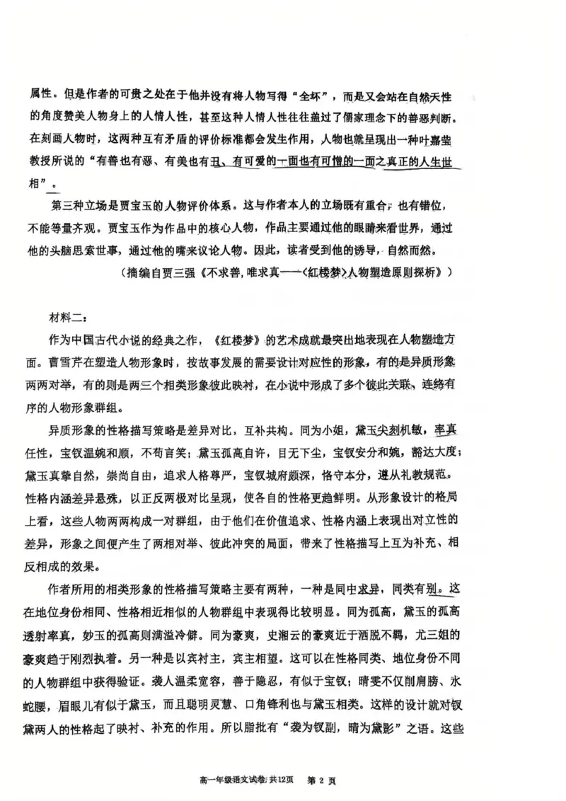 辽宁省大连市沙河口区大连市第八中学2024-2025学年高一下学期6月月考语文试题（图片版，含答案）_2024-2025高一（7-7月题库）_2025年7月