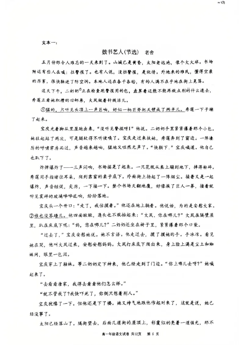 辽宁省大连市沙河口区大连市第八中学2024-2025学年高一下学期6月月考语文试题（图片版，含答案）_2024-2025高一（7-7月题库）_2025年7月