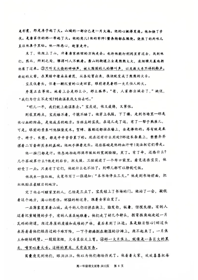 辽宁省大连市沙河口区大连市第八中学2024-2025学年高一下学期6月月考语文试题（图片版，含答案）_2024-2025高一（7-7月题库）_2025年7月