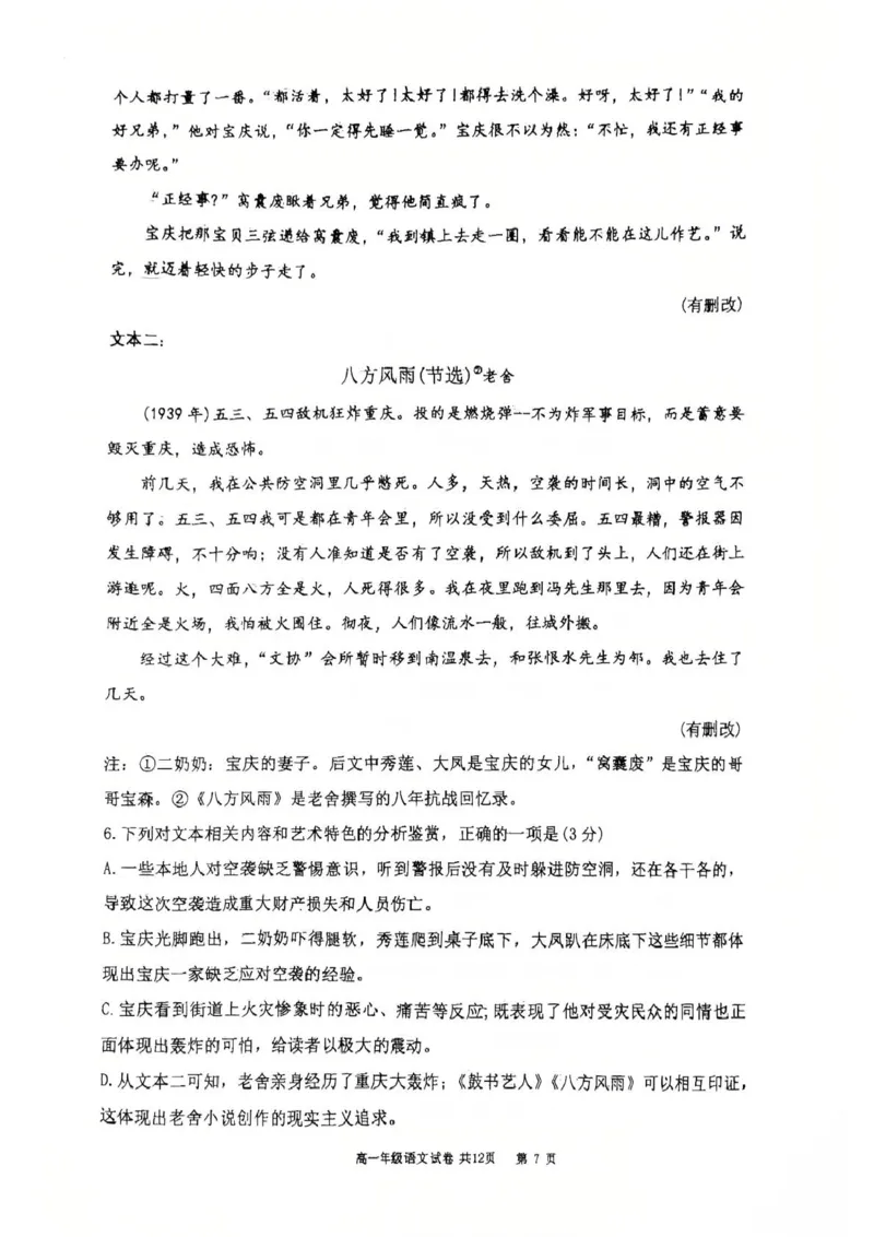 辽宁省大连市沙河口区大连市第八中学2024-2025学年高一下学期6月月考语文试题（图片版，含答案）_2024-2025高一（7-7月题库）_2025年7月