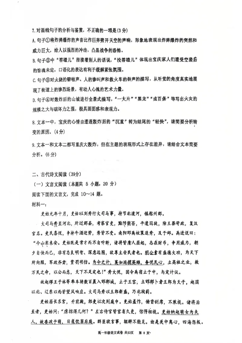 辽宁省大连市沙河口区大连市第八中学2024-2025学年高一下学期6月月考语文试题（图片版，含答案）_2024-2025高一（7-7月题库）_2025年7月