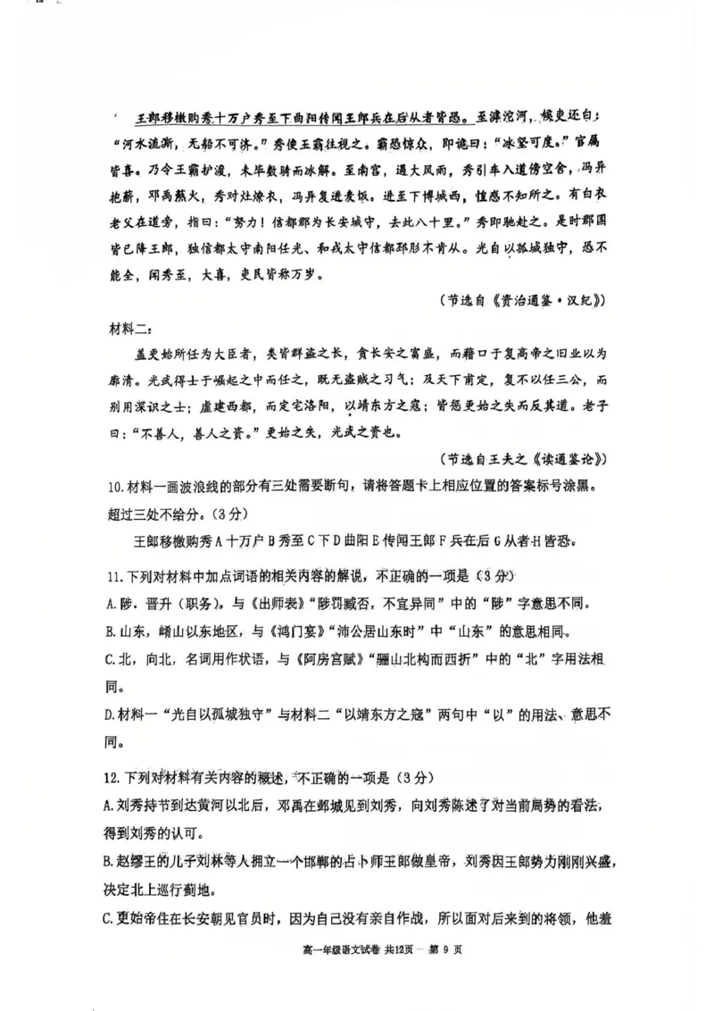 辽宁省大连市沙河口区大连市第八中学2024-2025学年高一下学期6月月考语文试题（图片版，含答案）_2024-2025高一（7-7月题库）_2025年7月