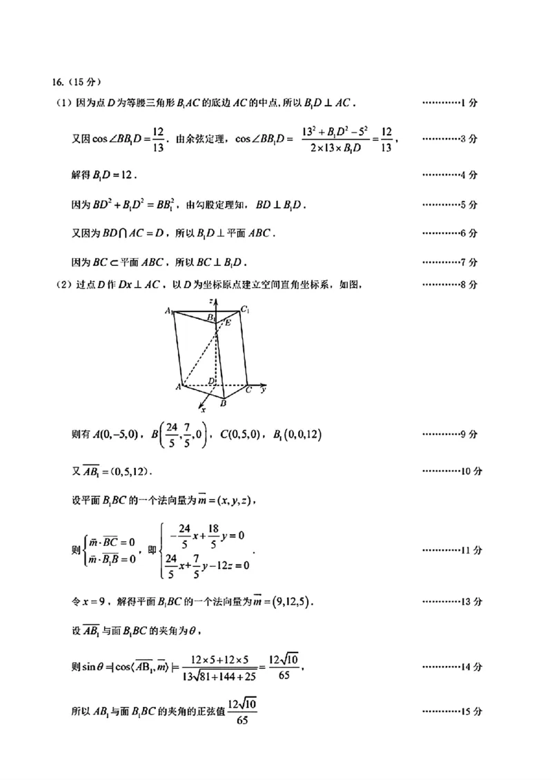 名校联盟全国优质校2024届高三大联考数学参考答案_2024年2月_01每日更新_19号_2024届名校联盟全国优质校高三大联考_2024届名校联盟全国优质校高三大联考数学