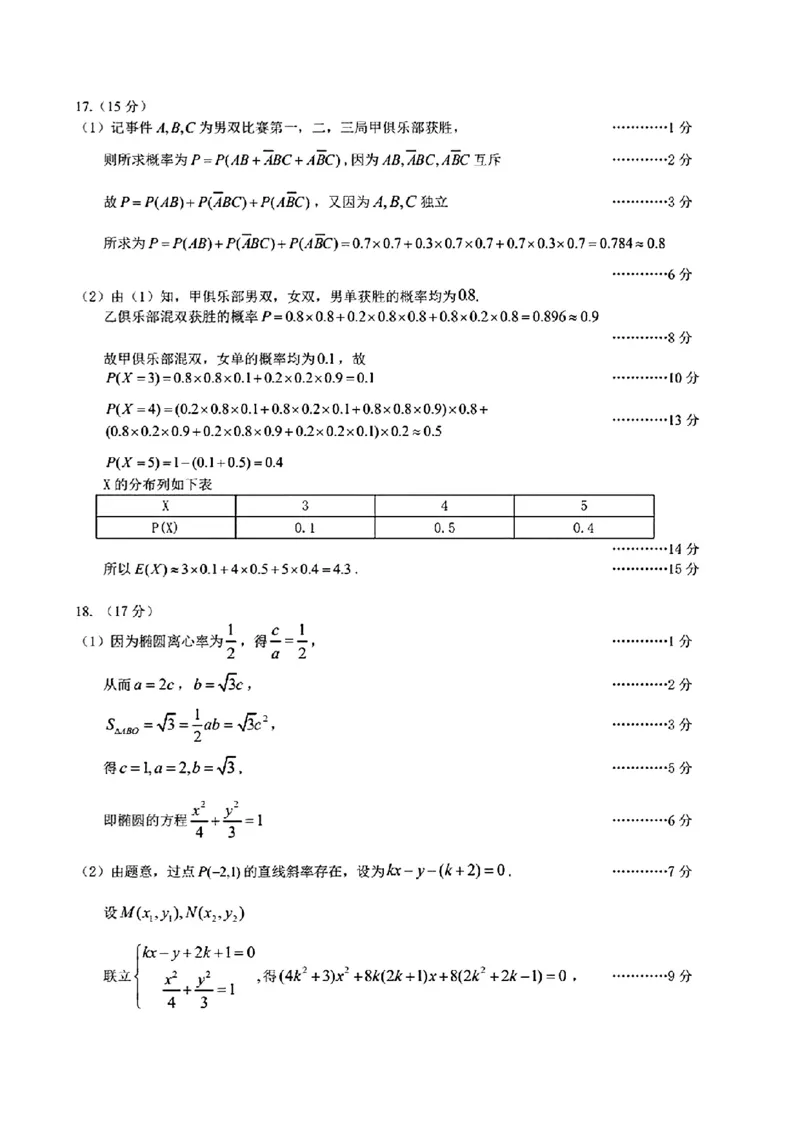 名校联盟全国优质校2024届高三大联考数学参考答案_2024年2月_01每日更新_19号_2024届名校联盟全国优质校高三大联考_2024届名校联盟全国优质校高三大联考数学