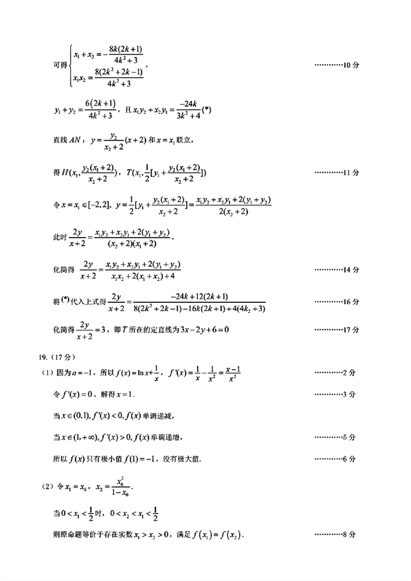 名校联盟全国优质校2024届高三大联考数学参考答案_2024年2月_01每日更新_19号_2024届名校联盟全国优质校高三大联考_2024届名校联盟全国优质校高三大联考数学