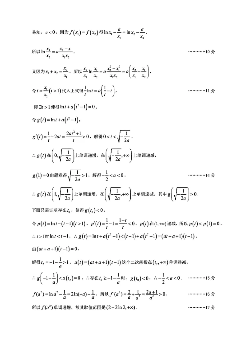 名校联盟全国优质校2024届高三大联考数学参考答案_2024年2月_01每日更新_19号_2024届名校联盟全国优质校高三大联考_2024届名校联盟全国优质校高三大联考数学