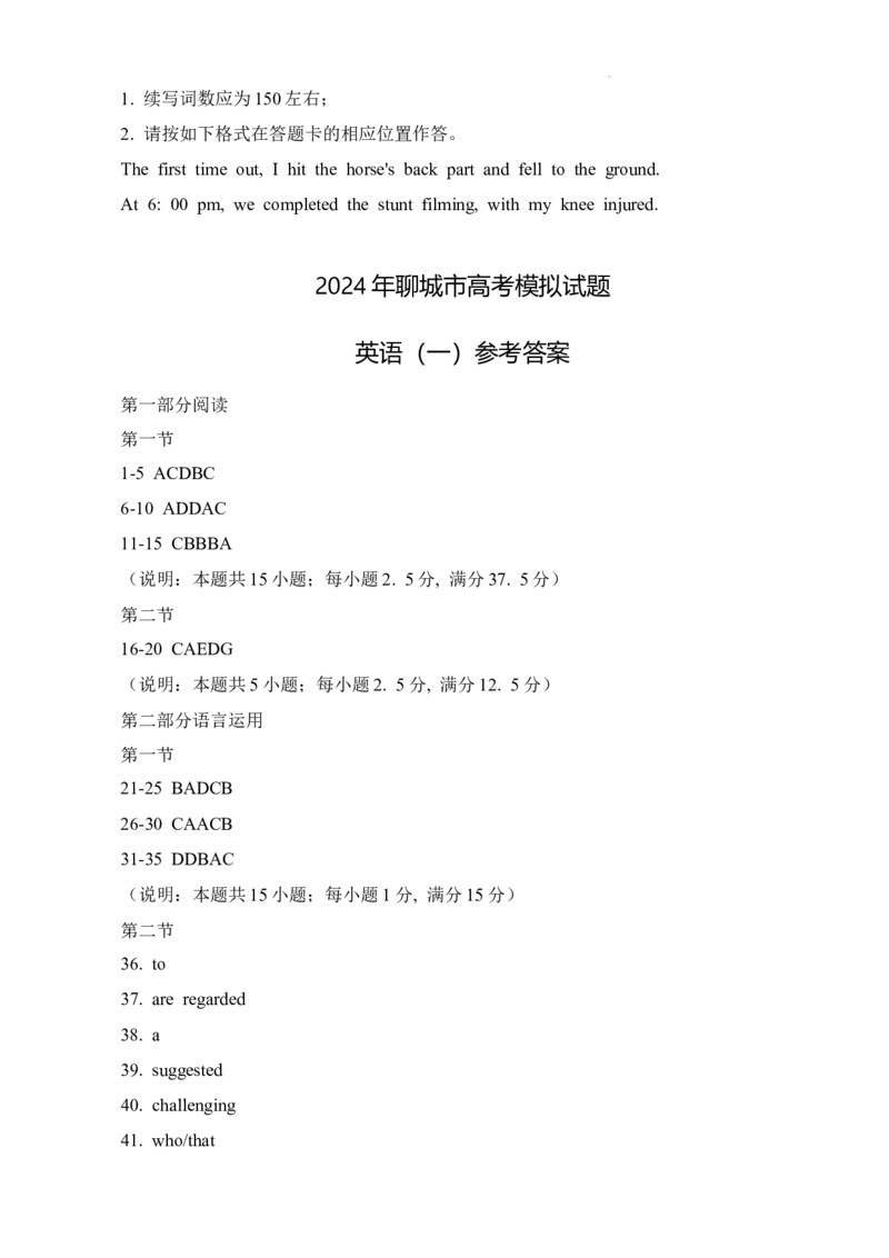 山东省聊城市2024年高考模拟试题（一）英语（有答案）(1)_2024年3月_013月合集_2024届山东省聊城市高考模拟试题（一）