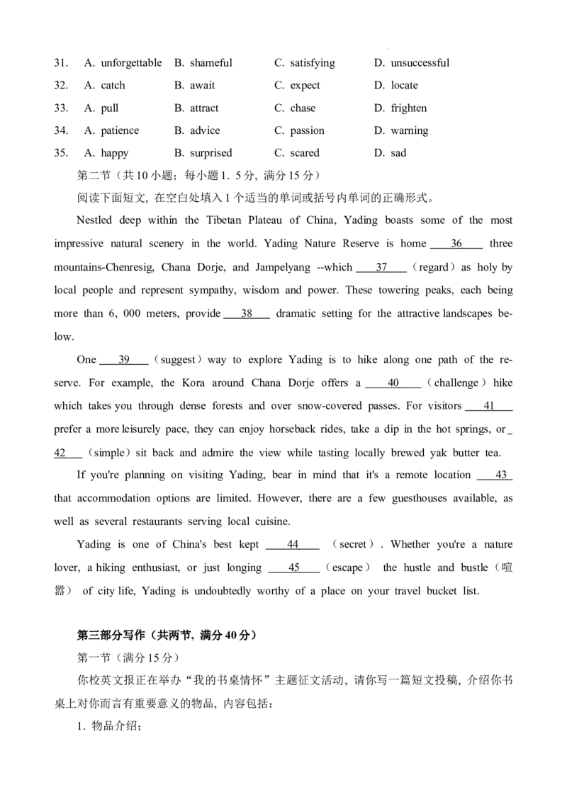 山东省聊城市2024年高考模拟试题（一）英语（有答案）(1)_2024年3月_013月合集_2024届山东省聊城市高考模拟试题（一）