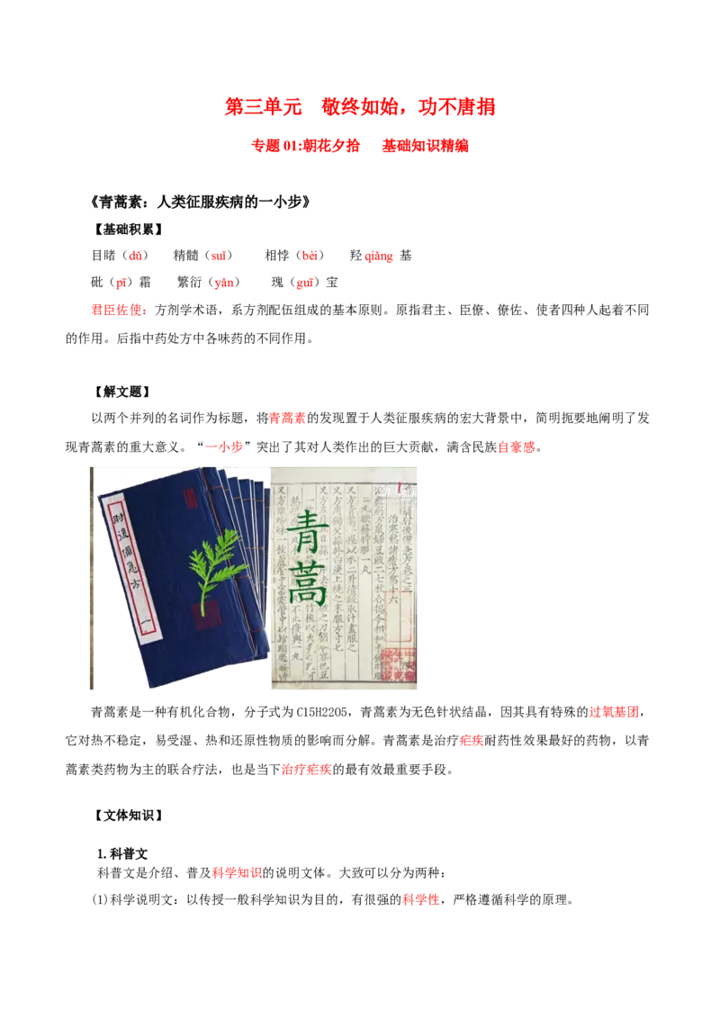 第3单元敬终如始，功不唐捐-高一语文同步必背知识清单（统编版必修下册）（教师版）_E015高中全科试卷_语文试题_必修下_2.新版高中语文试卷必修下册_6.知识汇总