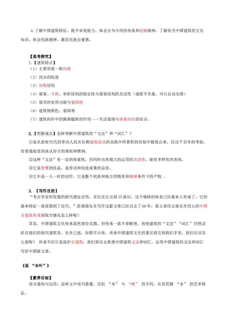 第3单元敬终如始，功不唐捐-高一语文同步必背知识清单（统编版必修下册）（教师版）_E015高中全科试卷_语文试题_必修下_2.新版高中语文试卷必修下册_6.知识汇总