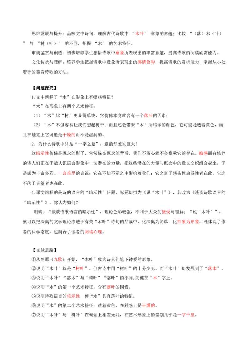 第3单元敬终如始，功不唐捐-高一语文同步必背知识清单（统编版必修下册）（教师版）_E015高中全科试卷_语文试题_必修下_2.新版高中语文试卷必修下册_6.知识汇总