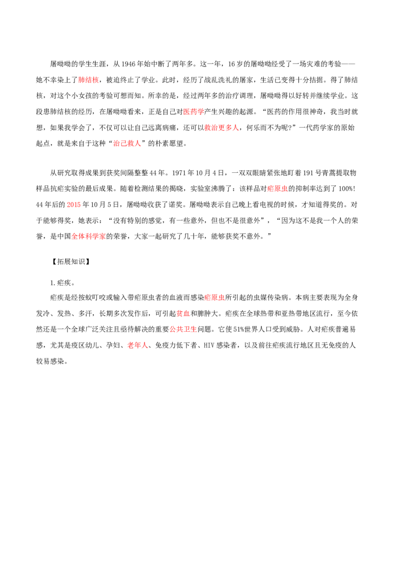 第3单元敬终如始，功不唐捐-高一语文同步必背知识清单（统编版必修下册）（教师版）_E015高中全科试卷_语文试题_必修下_2.新版高中语文试卷必修下册_6.知识汇总
