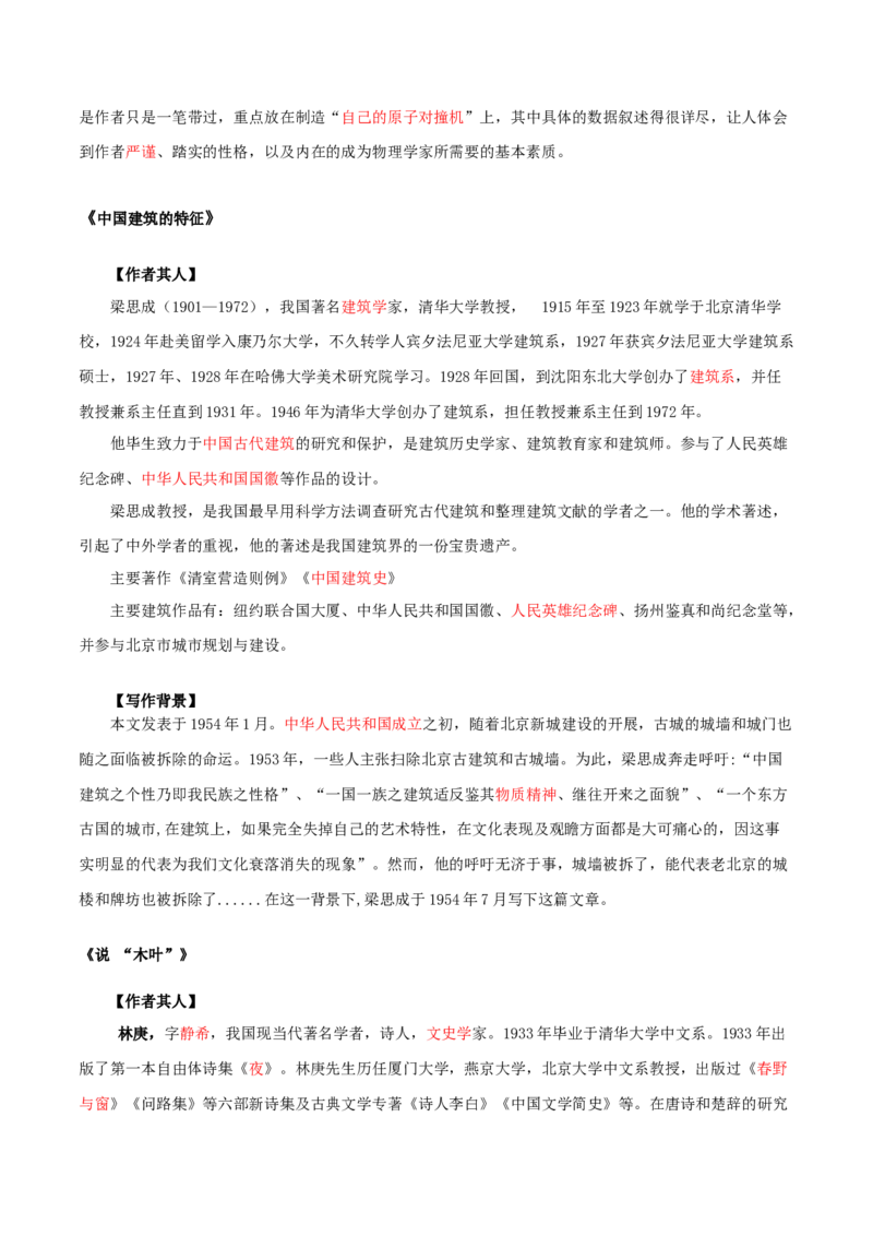 第3单元敬终如始，功不唐捐-高一语文同步必背知识清单（统编版必修下册）（教师版）_E015高中全科试卷_语文试题_必修下_2.新版高中语文试卷必修下册_6.知识汇总