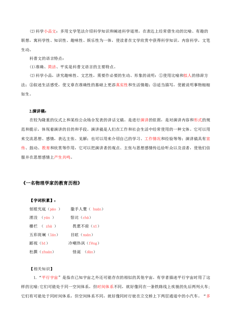 第3单元敬终如始，功不唐捐-高一语文同步必背知识清单（统编版必修下册）（教师版）_E015高中全科试卷_语文试题_必修下_2.新版高中语文试卷必修下册_6.知识汇总