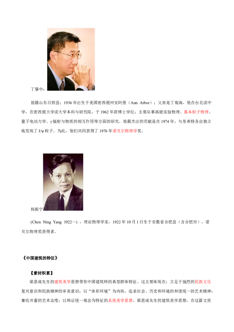 第3单元敬终如始，功不唐捐-高一语文同步必背知识清单（统编版必修下册）（教师版）_E015高中全科试卷_语文试题_必修下_2.新版高中语文试卷必修下册_6.知识汇总