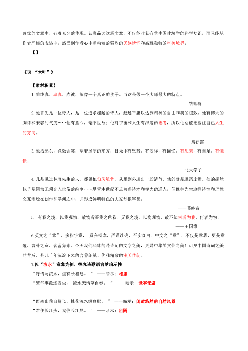 第3单元敬终如始，功不唐捐-高一语文同步必背知识清单（统编版必修下册）（教师版）_E015高中全科试卷_语文试题_必修下_2.新版高中语文试卷必修下册_6.知识汇总