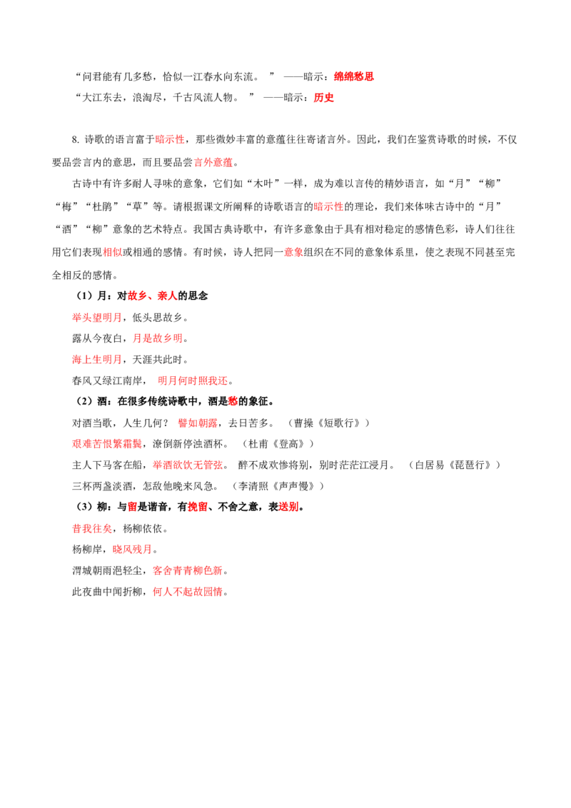 第3单元敬终如始，功不唐捐-高一语文同步必背知识清单（统编版必修下册）（教师版）_E015高中全科试卷_语文试题_必修下_2.新版高中语文试卷必修下册_6.知识汇总