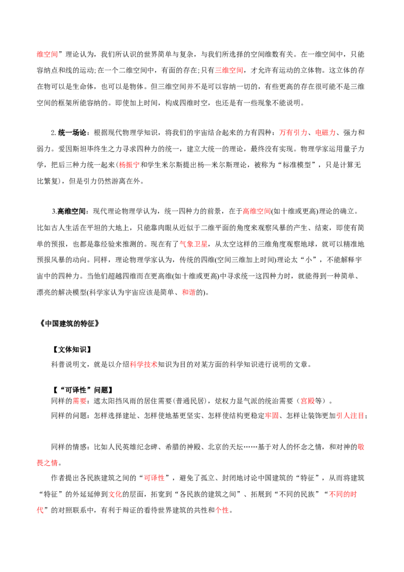 第3单元敬终如始，功不唐捐-高一语文同步必背知识清单（统编版必修下册）（教师版）_E015高中全科试卷_语文试题_必修下_2.新版高中语文试卷必修下册_6.知识汇总