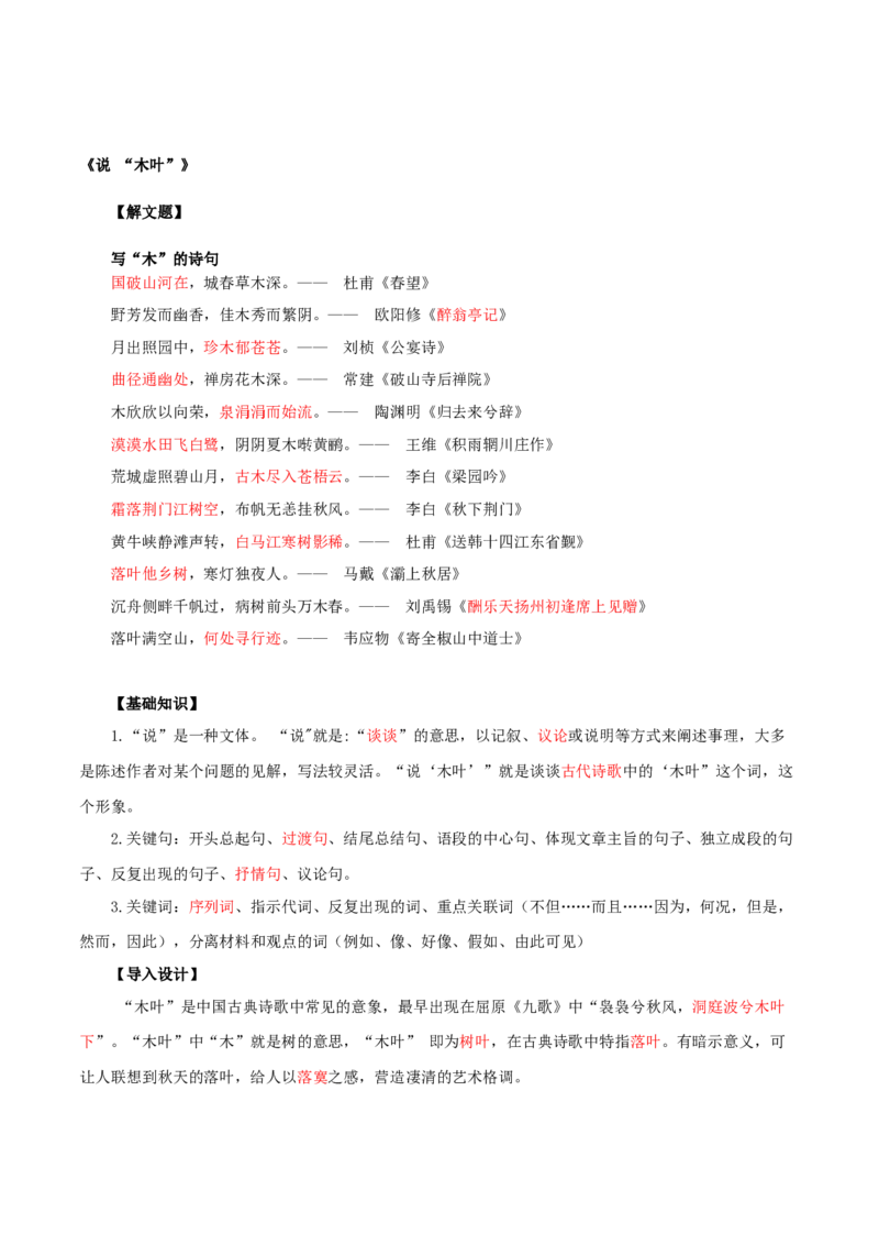 第3单元敬终如始，功不唐捐-高一语文同步必背知识清单（统编版必修下册）（教师版）_E015高中全科试卷_语文试题_必修下_2.新版高中语文试卷必修下册_6.知识汇总