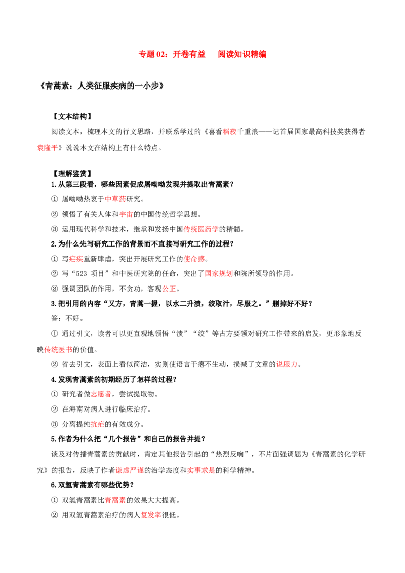 第3单元敬终如始，功不唐捐-高一语文同步必背知识清单（统编版必修下册）（教师版）_E015高中全科试卷_语文试题_必修下_2.新版高中语文试卷必修下册_6.知识汇总