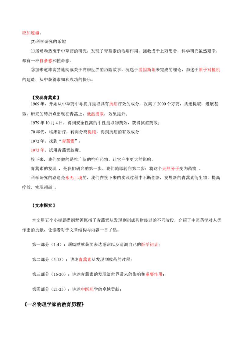 第3单元敬终如始，功不唐捐-高一语文同步必背知识清单（统编版必修下册）（教师版）_E015高中全科试卷_语文试题_必修下_2.新版高中语文试卷必修下册_6.知识汇总