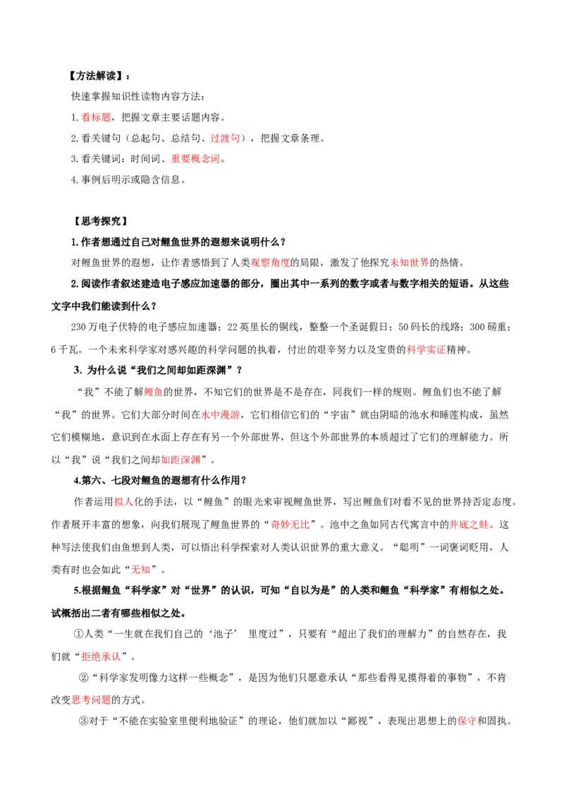 第3单元敬终如始，功不唐捐-高一语文同步必背知识清单（统编版必修下册）（教师版）_E015高中全科试卷_语文试题_必修下_2.新版高中语文试卷必修下册_6.知识汇总