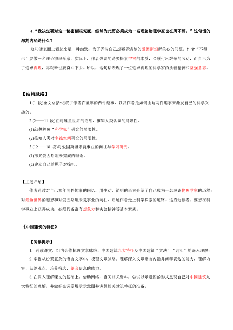 第3单元敬终如始，功不唐捐-高一语文同步必背知识清单（统编版必修下册）（教师版）_E015高中全科试卷_语文试题_必修下_2.新版高中语文试卷必修下册_6.知识汇总