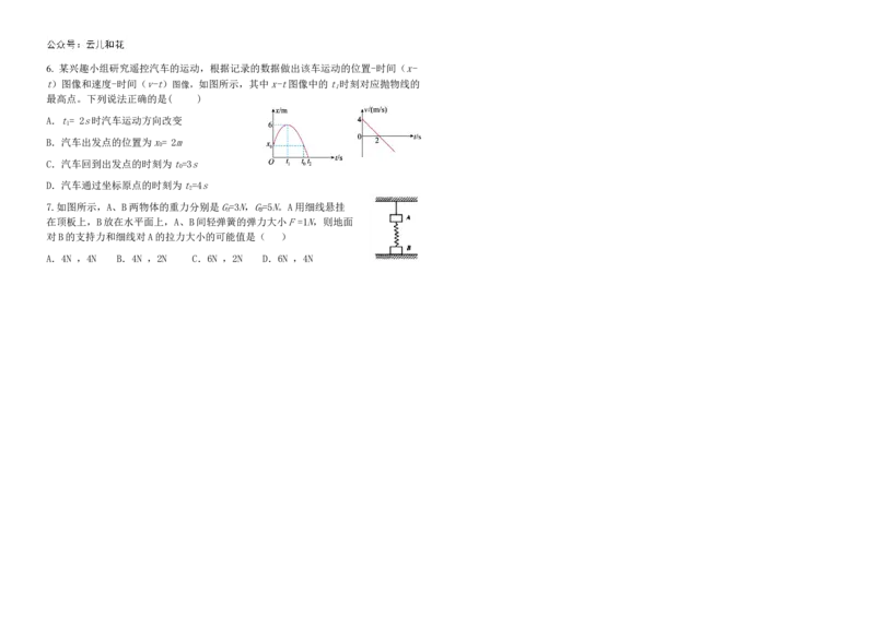 福建省福州市福九联盟2024-2025学年高一上学期期11月中考试物理Word版含答案_2024-2025高一（7-7月题库）_2024年12月试卷_1207福建省福州市福九联盟2024-2025学年高一上学期期11月中考试