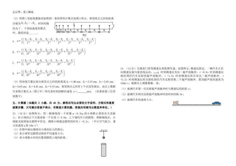 福建省福州市福九联盟2024-2025学年高一上学期期11月中考试物理Word版含答案_2024-2025高一（7-7月题库）_2024年12月试卷_1207福建省福州市福九联盟2024-2025学年高一上学期期11月中考试