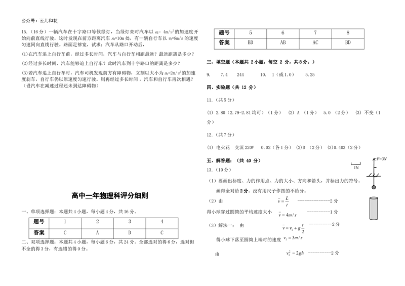 福建省福州市福九联盟2024-2025学年高一上学期期11月中考试物理Word版含答案_2024-2025高一（7-7月题库）_2024年12月试卷_1207福建省福州市福九联盟2024-2025学年高一上学期期11月中考试