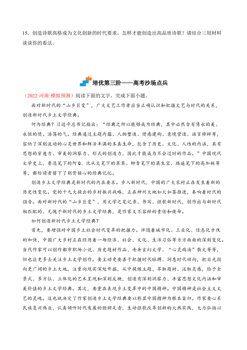 第4.1课《修辞立其诚》-2022-2023学年高二语文课后培优分级练（统编版选择性必修中册）（原卷版）_E015高中全科试卷_语文试题_选修中_4.新版高中语文试卷选择性必修中册_2.同步练习